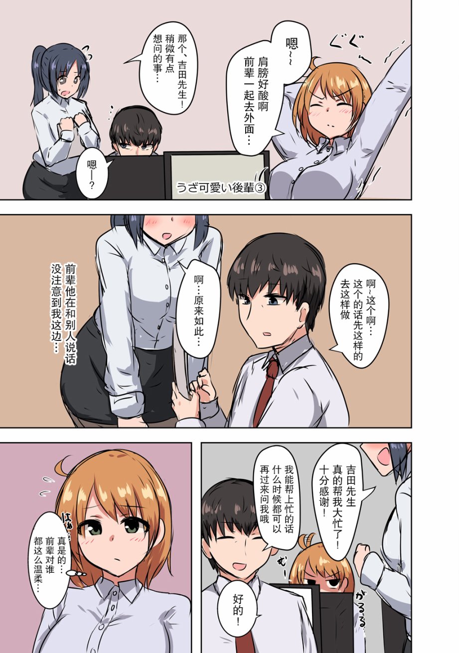 千氏夜恋爱漫画集～大学生・社会人编～韩漫全集-第03话无删减无遮挡章节图片 