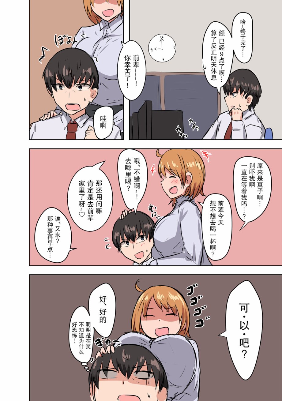 千氏夜恋爱漫画集～大学生・社会人编～韩漫全集-第03话无删减无遮挡章节图片 