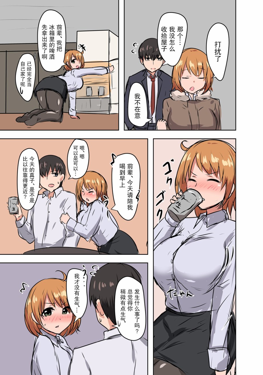 千氏夜恋爱漫画集～大学生・社会人编～韩漫全集-第03话无删减无遮挡章节图片 