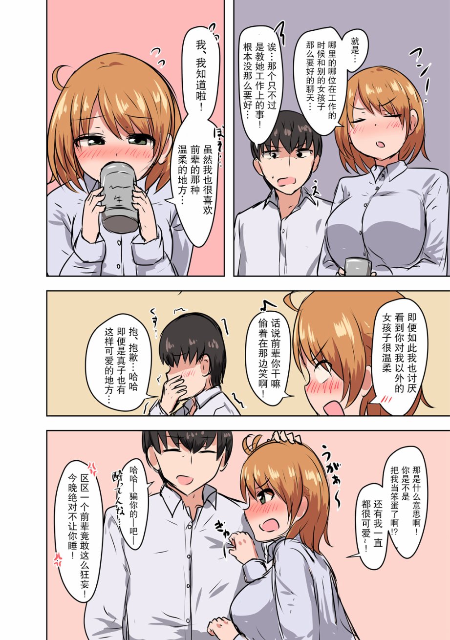 千氏夜恋爱漫画集～大学生・社会人编～韩漫全集-第03话无删减无遮挡章节图片 