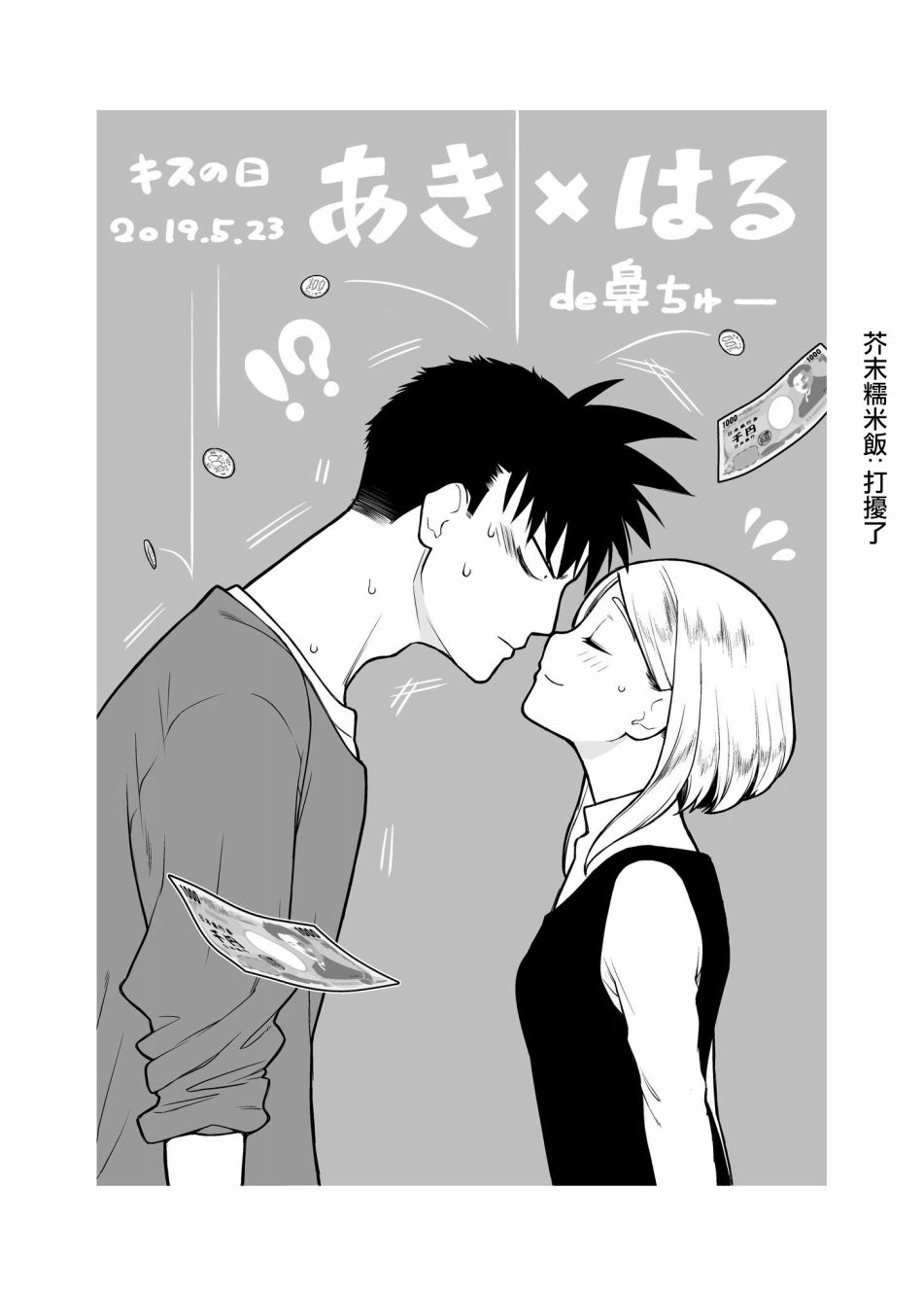 搞搞暧昧就能拿到钱的男女二三事韩漫全集-番外01无删减无遮挡章节图片 