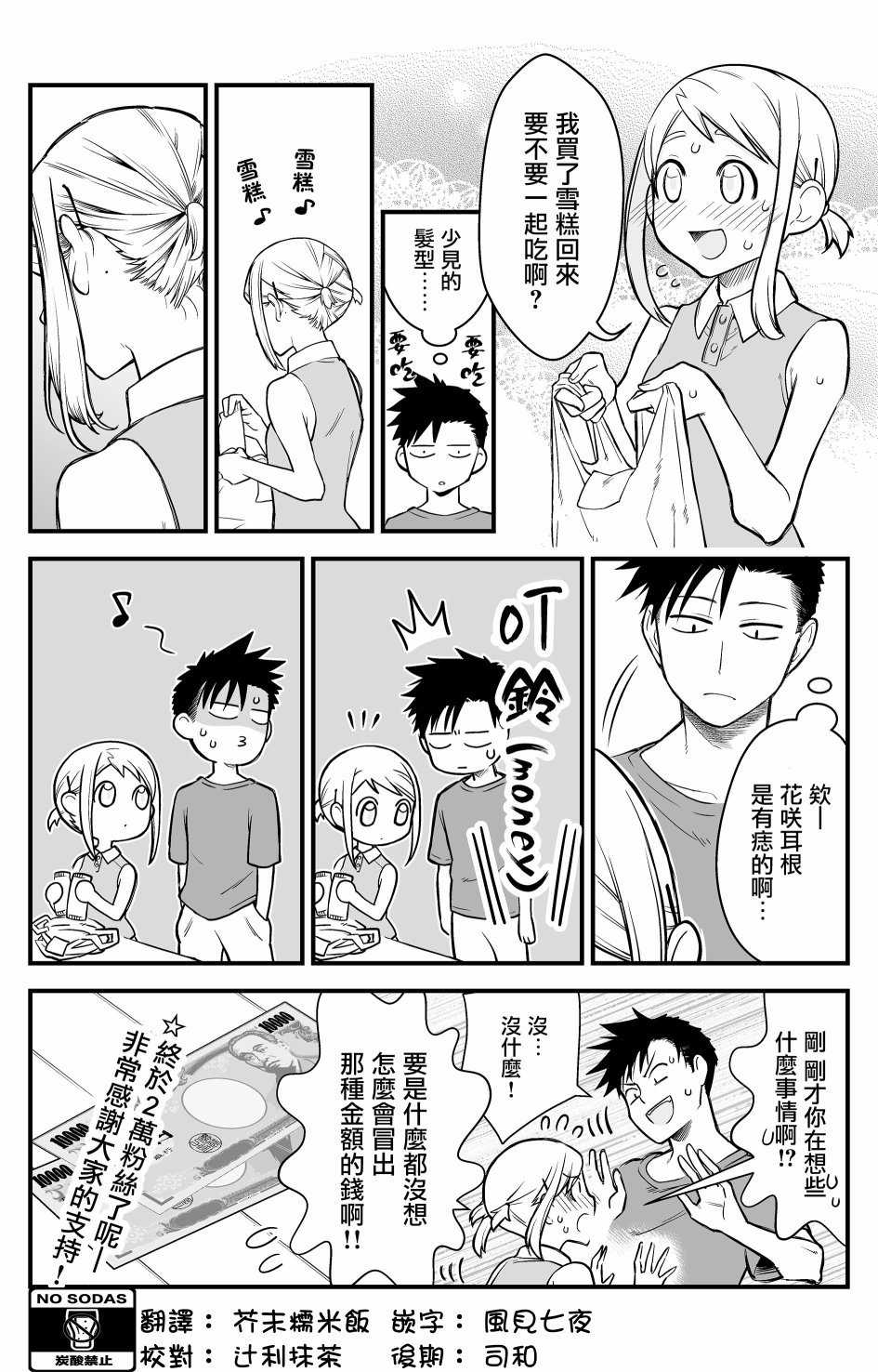 搞搞暧昧就能拿到钱的男女二三事韩漫全集-番外02无删减无遮挡章节图片 