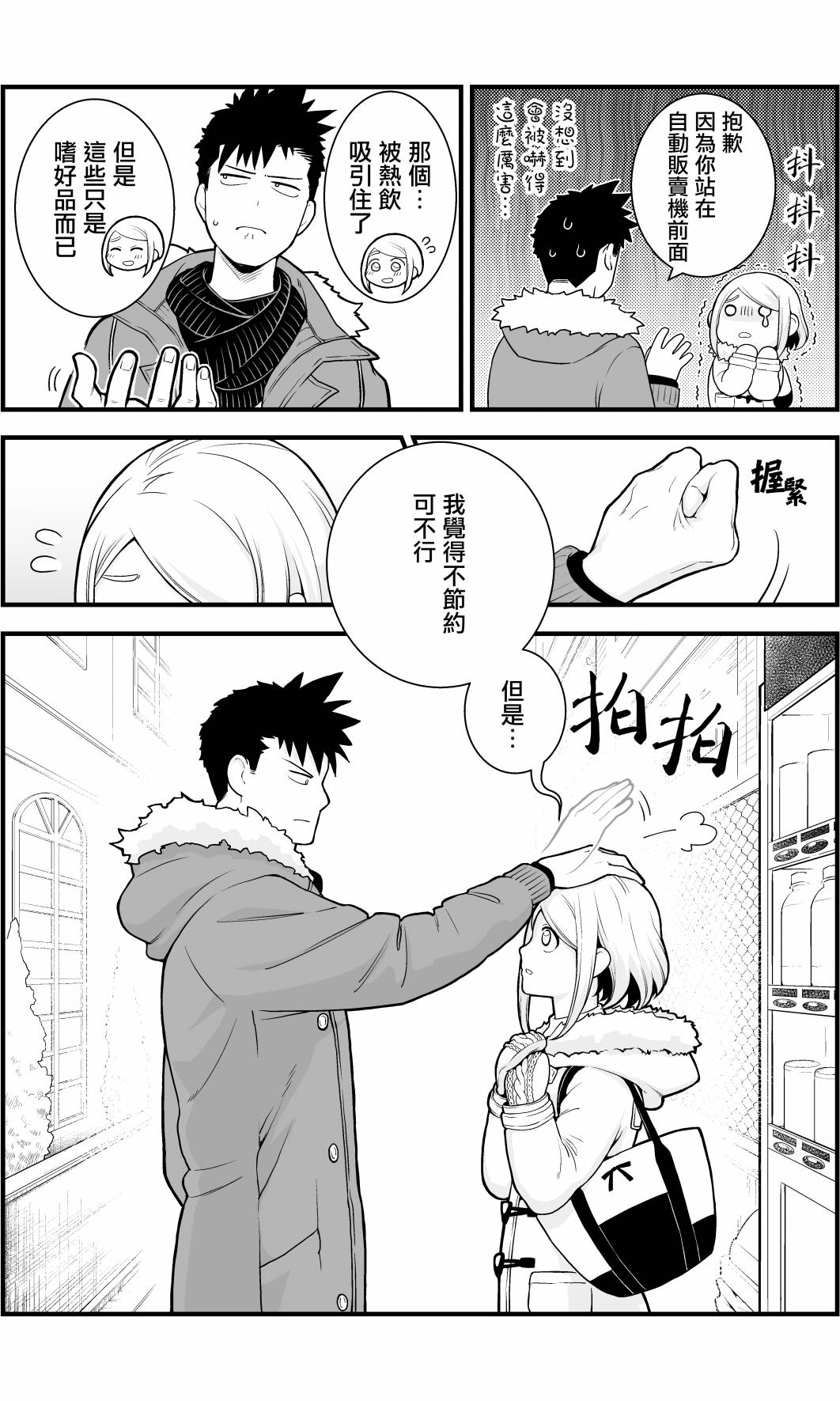 搞搞暧昧就能拿到钱的男女二三事韩漫全集-第02话无删减无遮挡章节图片 