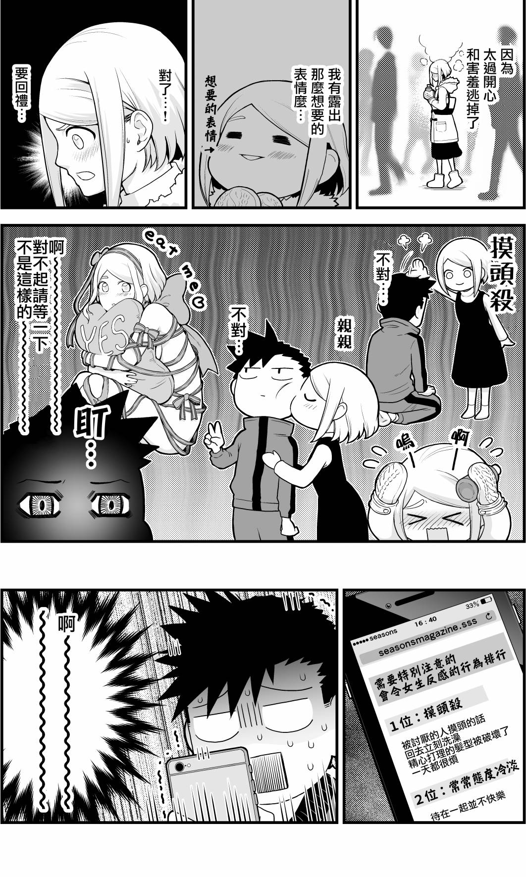 搞搞暧昧就能拿到钱的男女二三事韩漫全集-第02话无删减无遮挡章节图片 