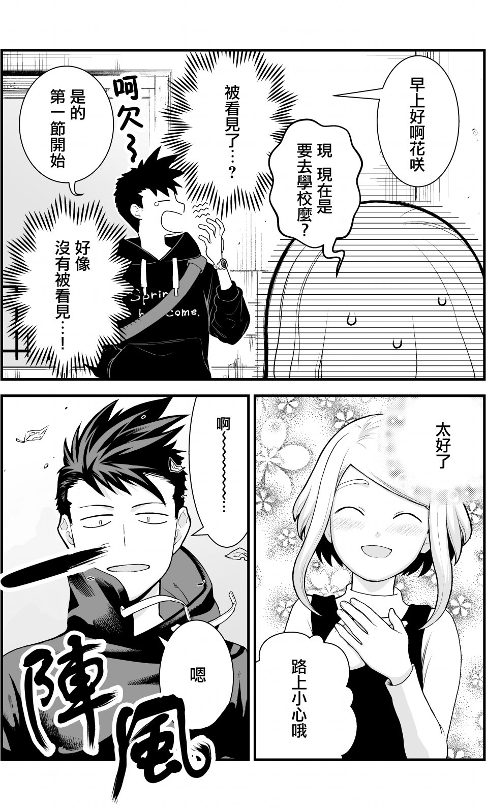 搞搞暧昧就能拿到钱的男女二三事韩漫全集-第03话无删减无遮挡章节图片 