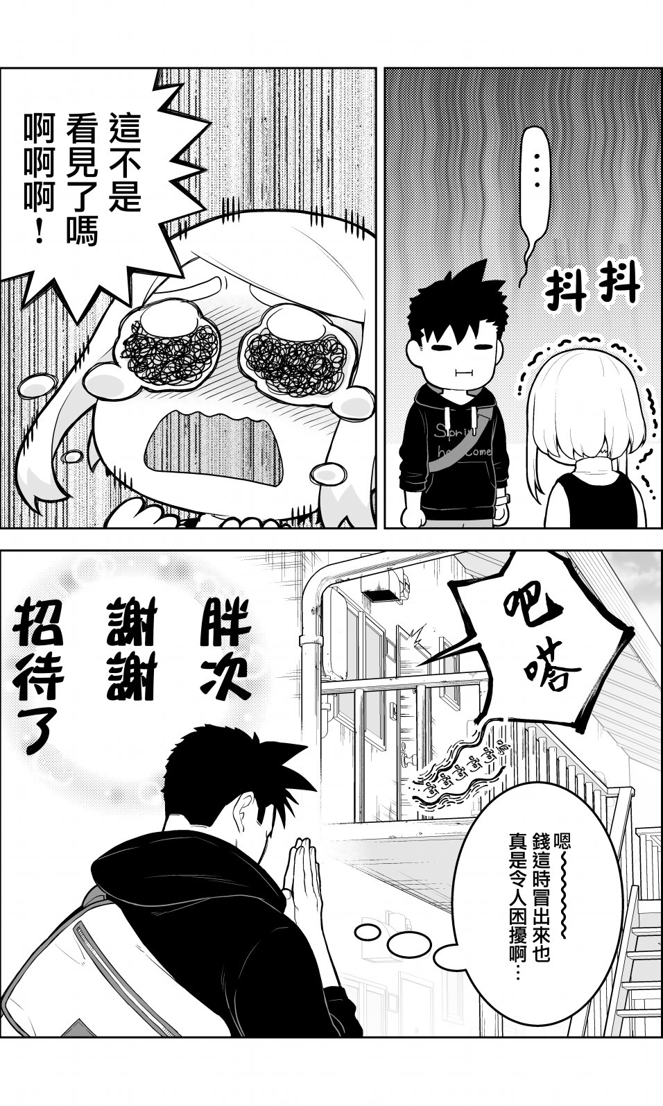 搞搞暧昧就能拿到钱的男女二三事韩漫全集-第03话无删减无遮挡章节图片 