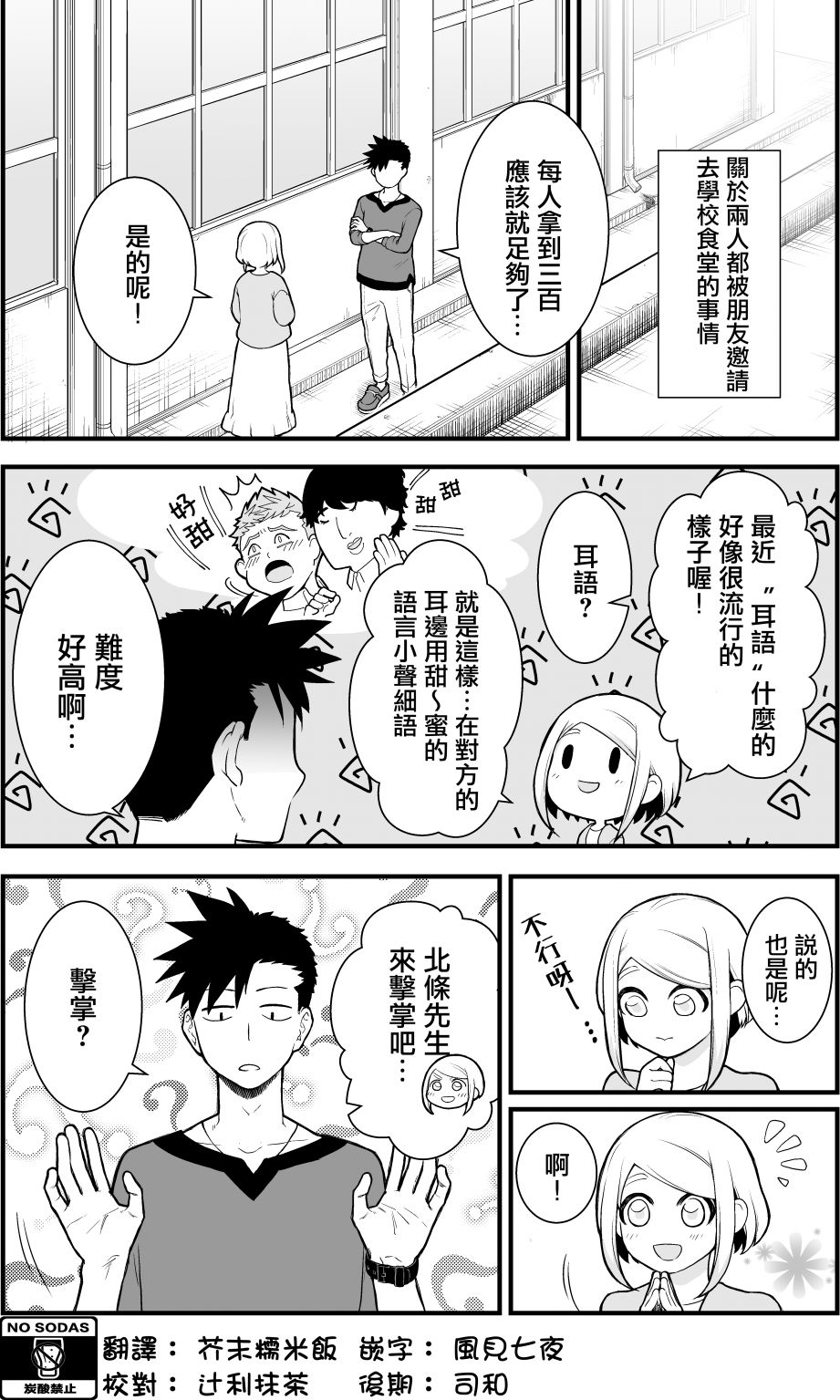 搞搞暧昧就能拿到钱的男女二三事韩漫全集-第04话无删减无遮挡章节图片 