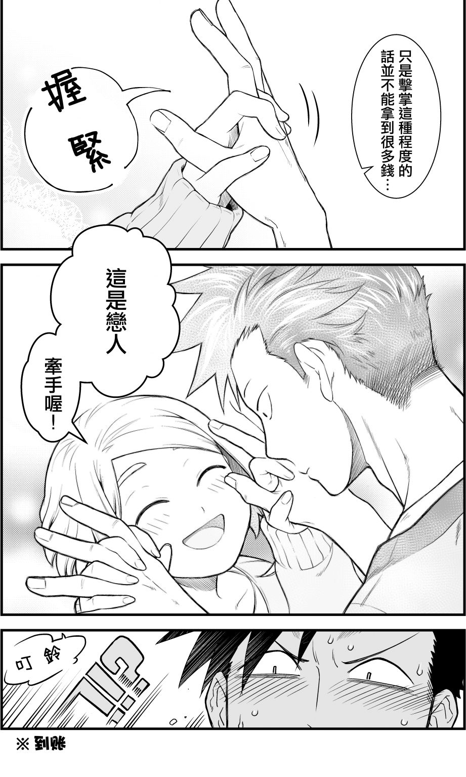 搞搞暧昧就能拿到钱的男女二三事韩漫全集-第04话无删减无遮挡章节图片 