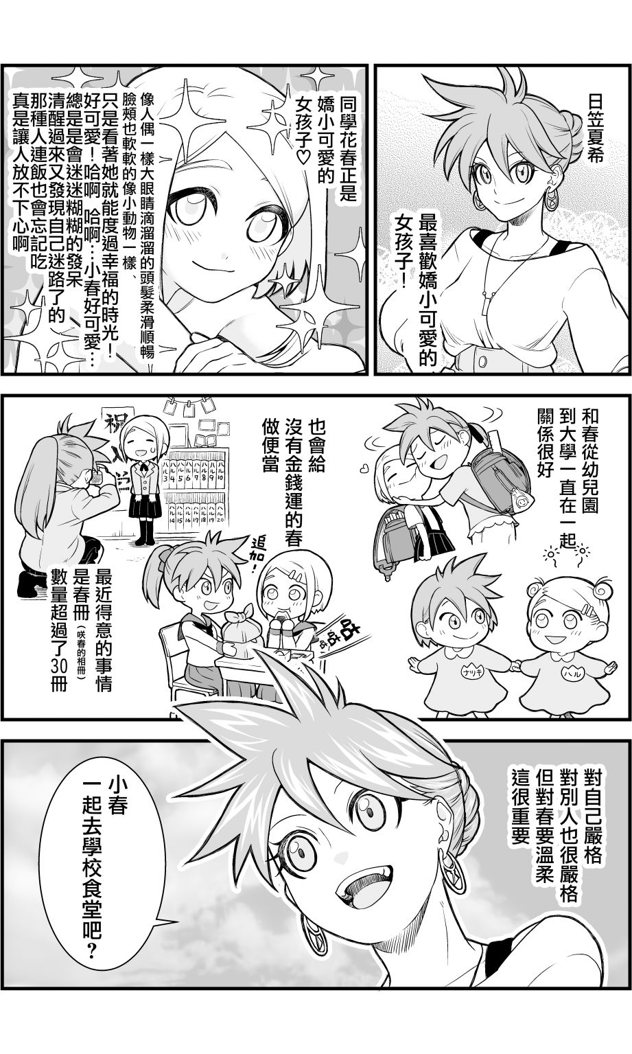 搞搞暧昧就能拿到钱的男女二三事韩漫全集-第04话无删减无遮挡章节图片 