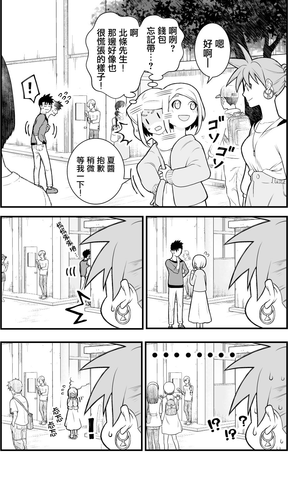 搞搞暧昧就能拿到钱的男女二三事韩漫全集-第04话无删减无遮挡章节图片 