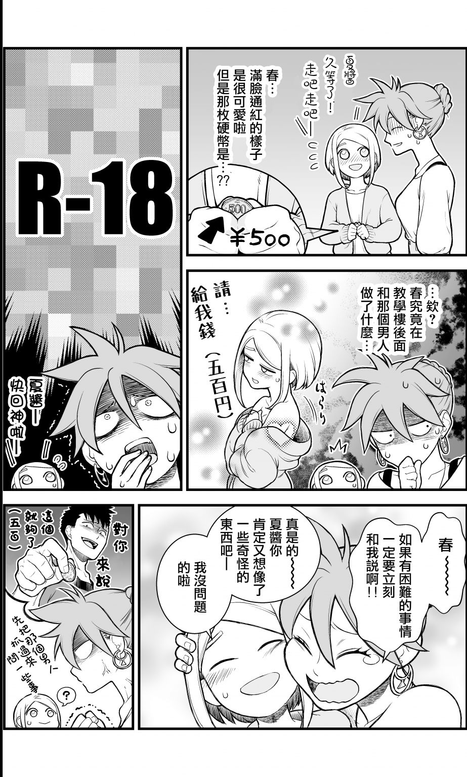 搞搞暧昧就能拿到钱的男女二三事韩漫全集-第04话无删减无遮挡章节图片 