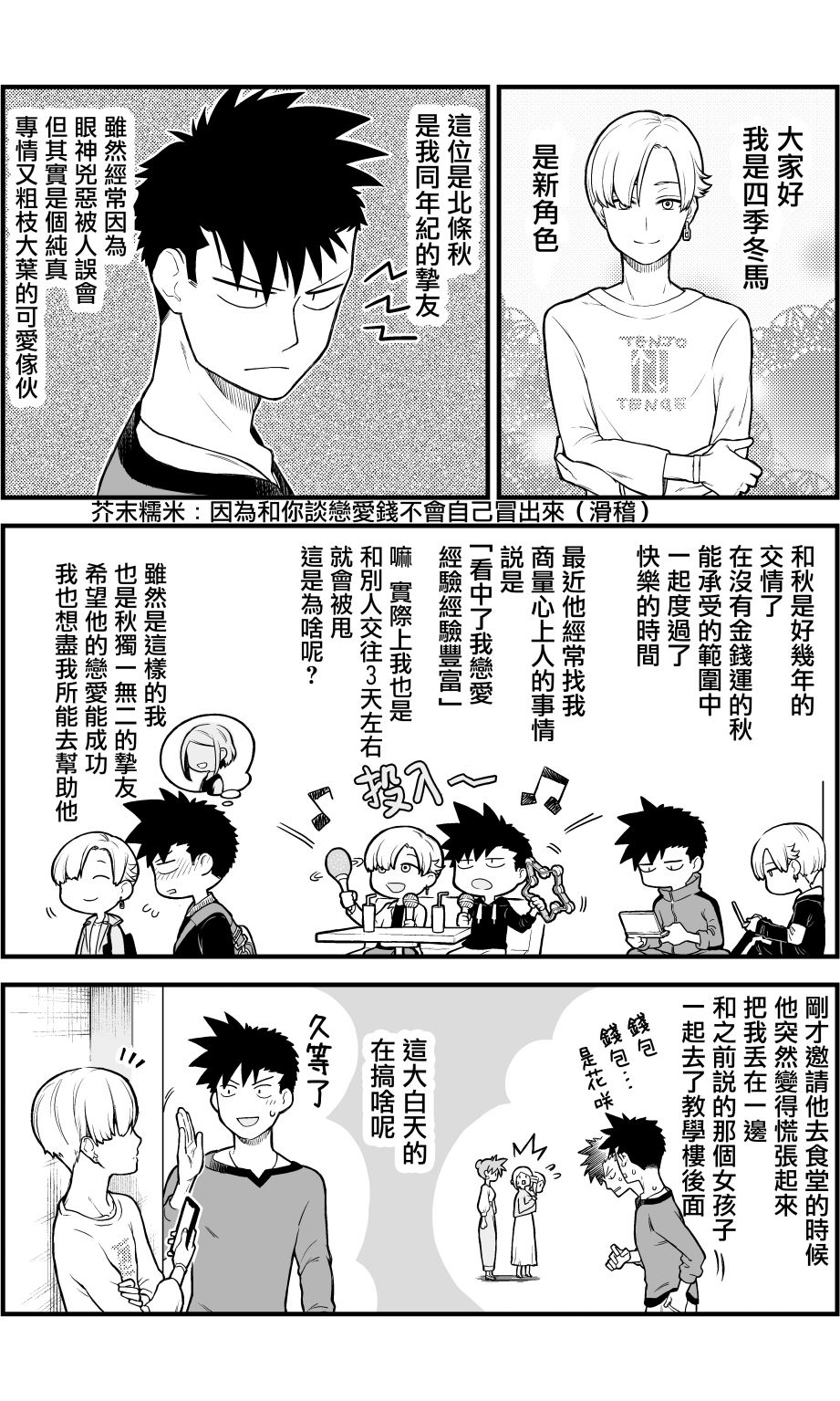 搞搞暧昧就能拿到钱的男女二三事韩漫全集-第04话无删减无遮挡章节图片 