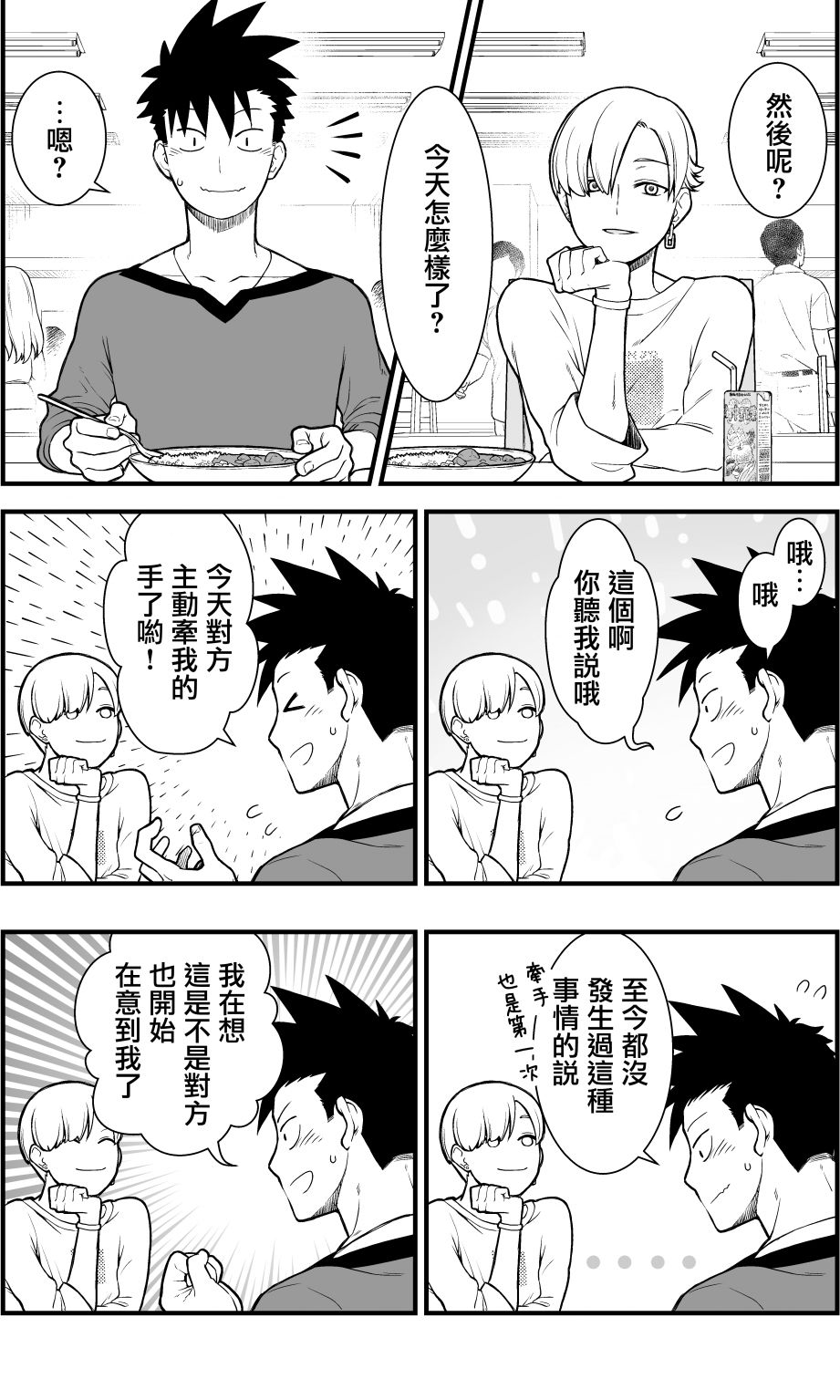 搞搞暧昧就能拿到钱的男女二三事韩漫全集-第04话无删减无遮挡章节图片 