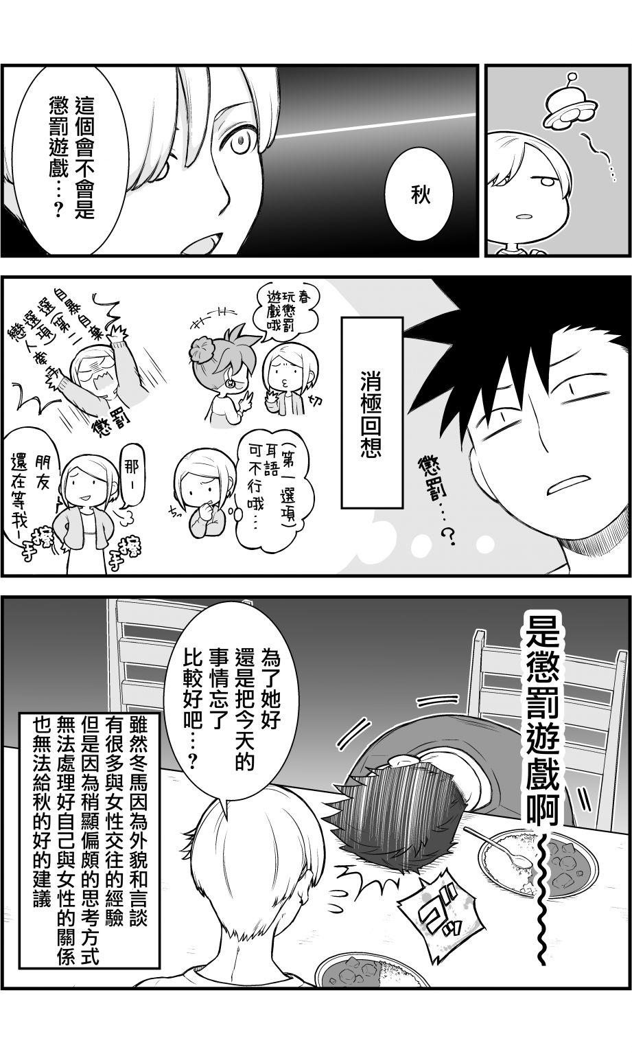 搞搞暧昧就能拿到钱的男女二三事韩漫全集-第04话无删减无遮挡章节图片 