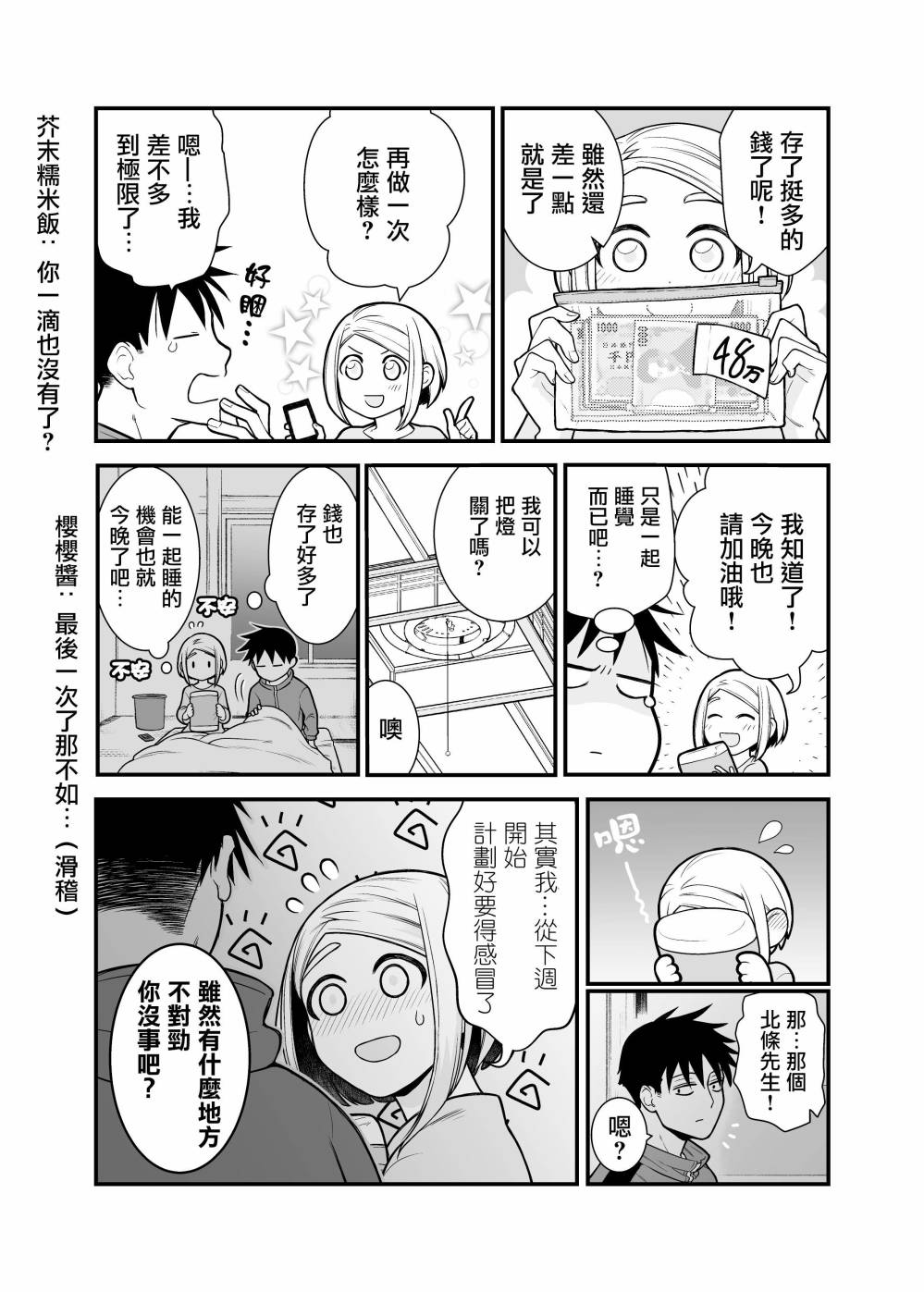 搞搞暧昧就能拿到钱的男女二三事韩漫全集-第05话无删减无遮挡章节图片 