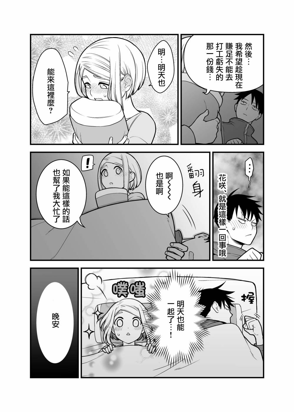 搞搞暧昧就能拿到钱的男女二三事韩漫全集-第05话无删减无遮挡章节图片 