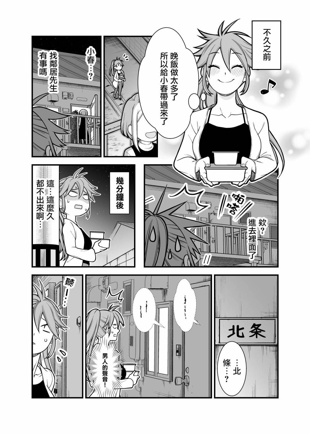 搞搞暧昧就能拿到钱的男女二三事韩漫全集-第05话无删减无遮挡章节图片 