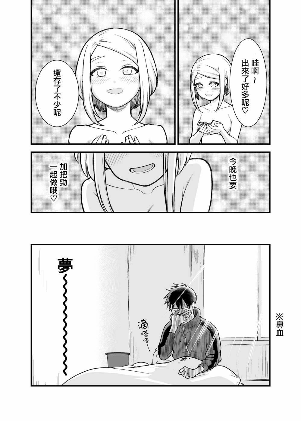 搞搞暧昧就能拿到钱的男女二三事韩漫全集-第05话无删减无遮挡章节图片 
