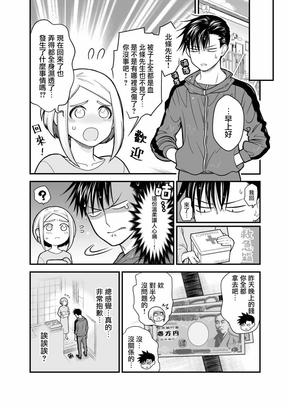 搞搞暧昧就能拿到钱的男女二三事韩漫全集-第05话无删减无遮挡章节图片 
