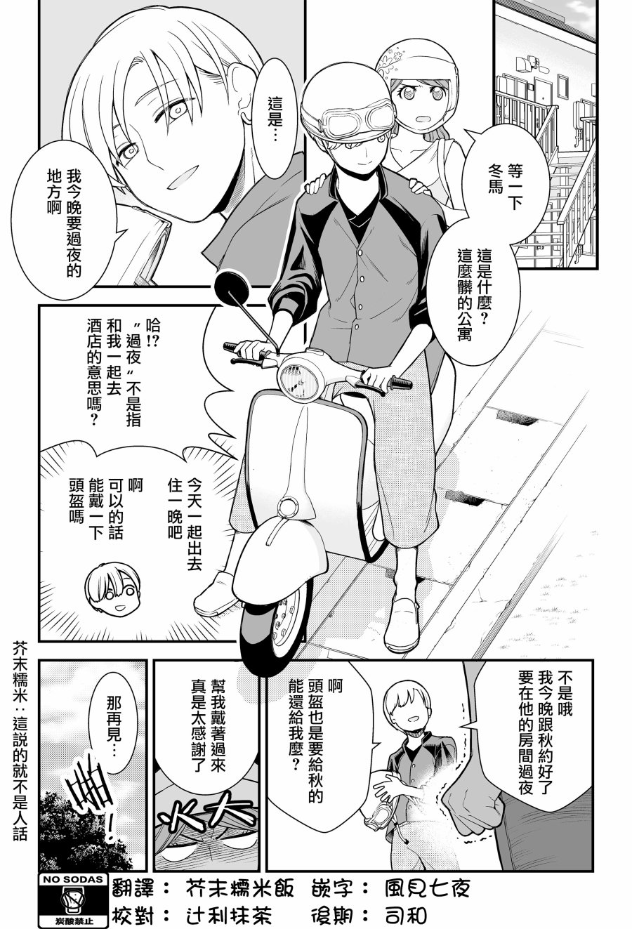 搞搞暧昧就能拿到钱的男女二三事韩漫全集-第06话无删减无遮挡章节图片 
