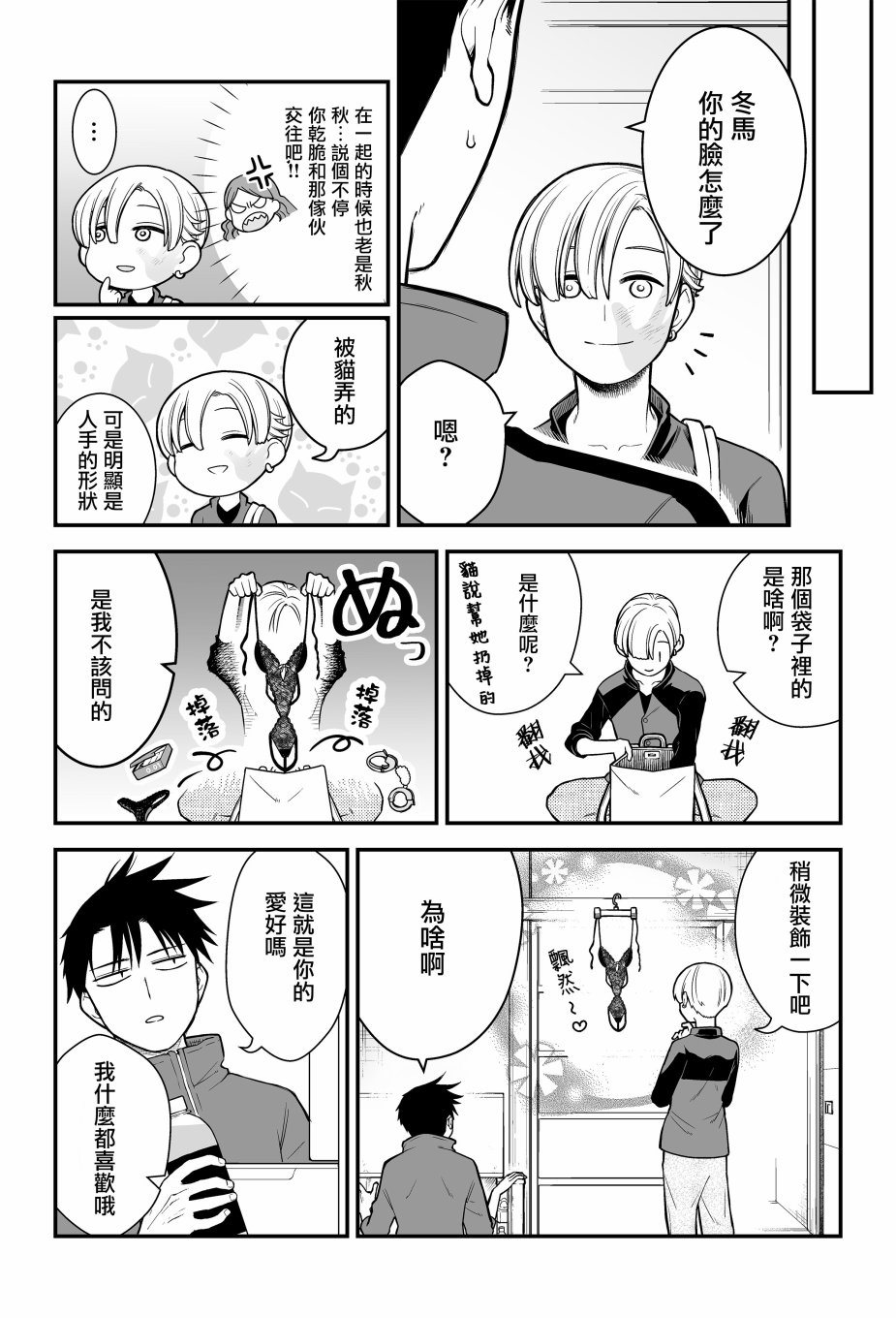 搞搞暧昧就能拿到钱的男女二三事韩漫全集-第06话无删减无遮挡章节图片 