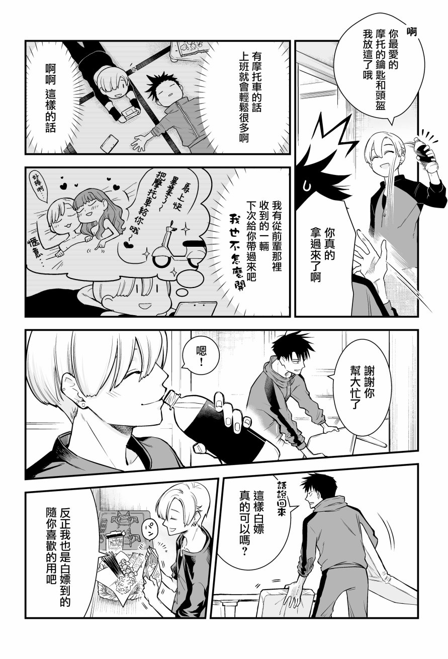 搞搞暧昧就能拿到钱的男女二三事韩漫全集-第06话无删减无遮挡章节图片 