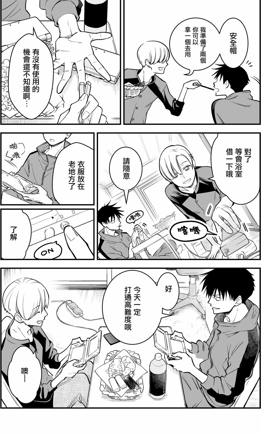 搞搞暧昧就能拿到钱的男女二三事韩漫全集-第06话无删减无遮挡章节图片 