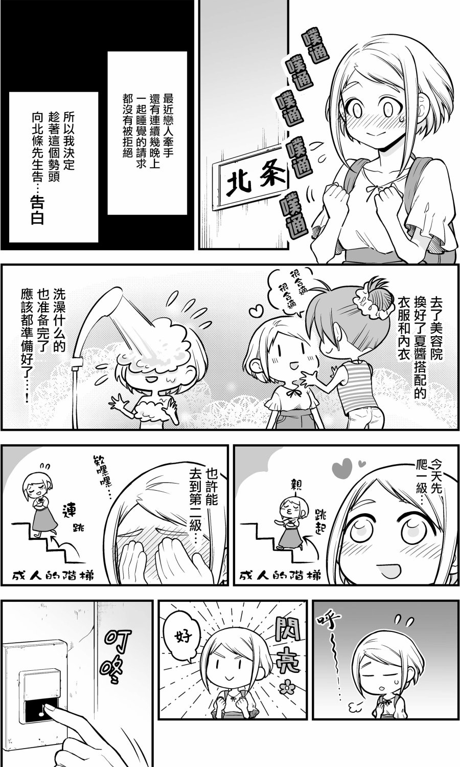 搞搞暧昧就能拿到钱的男女二三事韩漫全集-第06话无删减无遮挡章节图片 