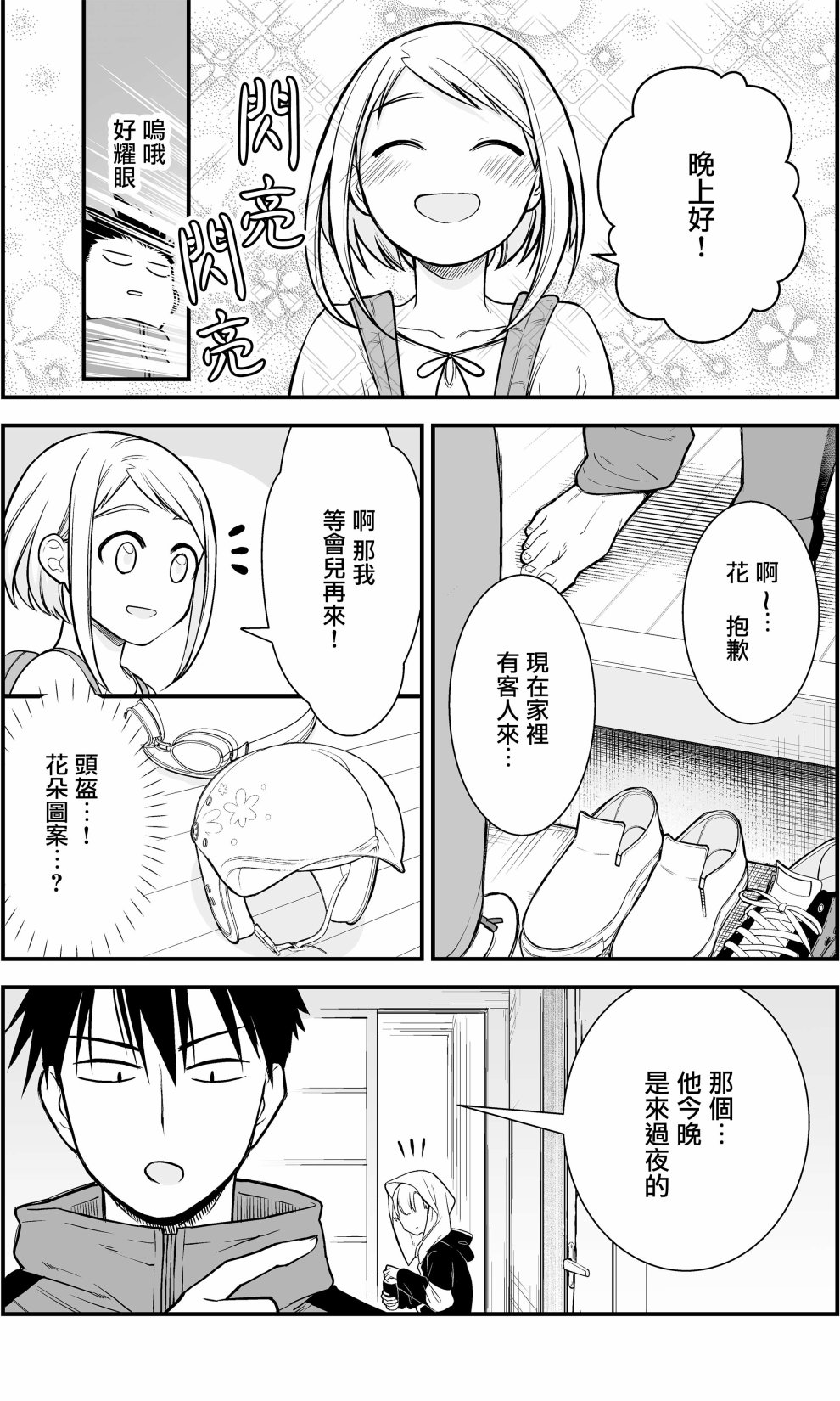 搞搞暧昧就能拿到钱的男女二三事韩漫全集-第06话无删减无遮挡章节图片 