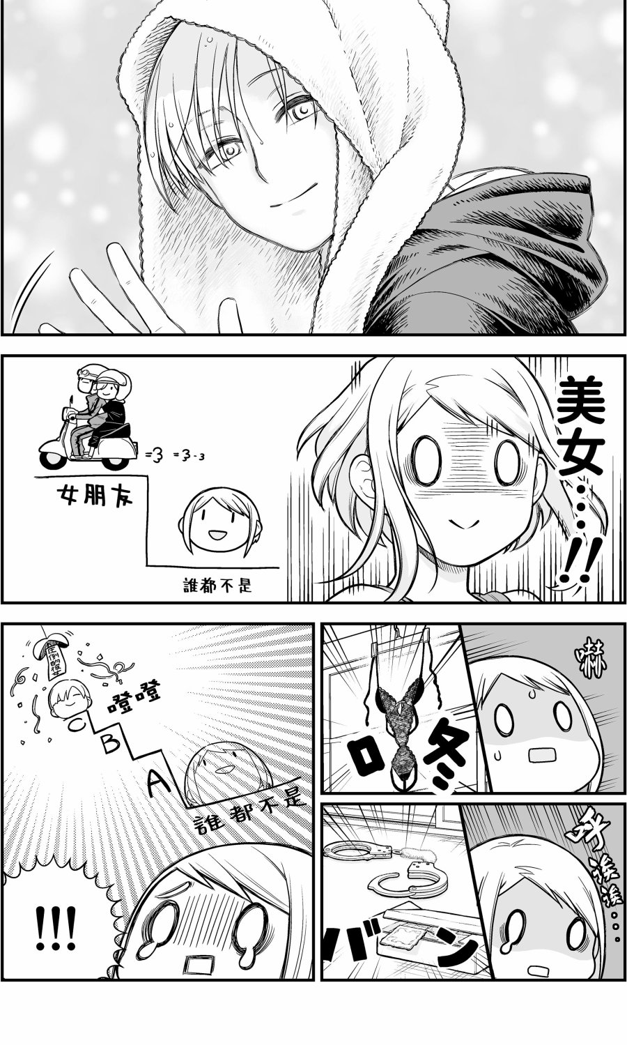 搞搞暧昧就能拿到钱的男女二三事韩漫全集-第06话无删减无遮挡章节图片 