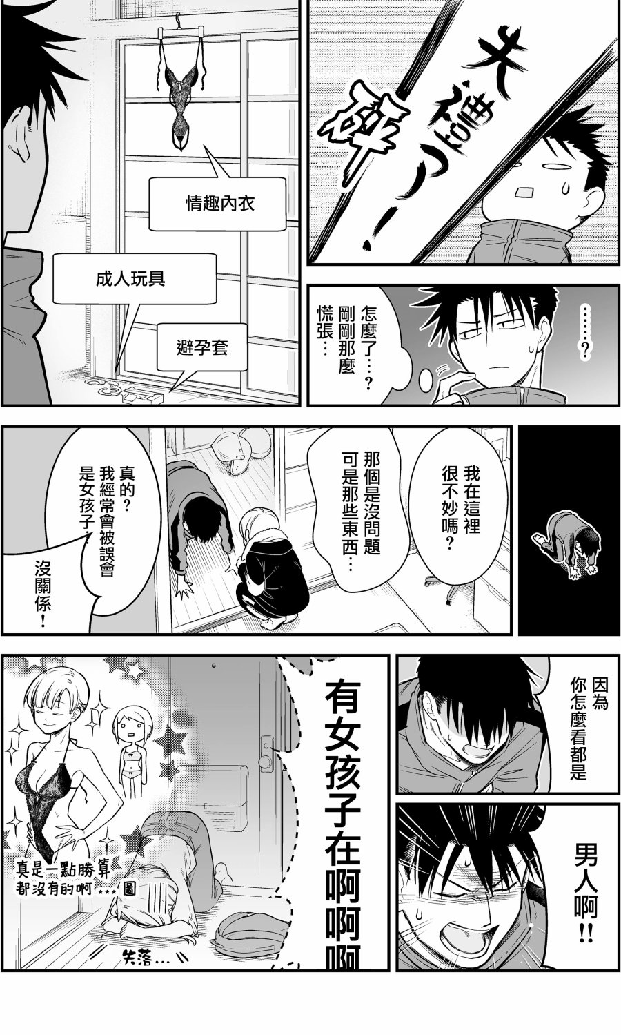 搞搞暧昧就能拿到钱的男女二三事韩漫全集-第06话无删减无遮挡章节图片 