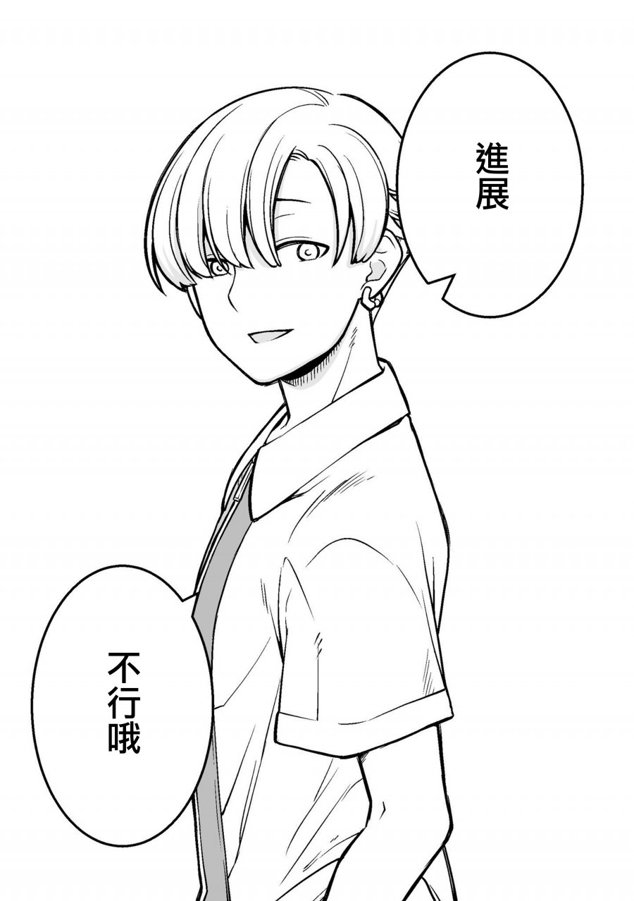 搞搞暧昧就能拿到钱的男女二三事韩漫全集-第06话无删减无遮挡章节图片 