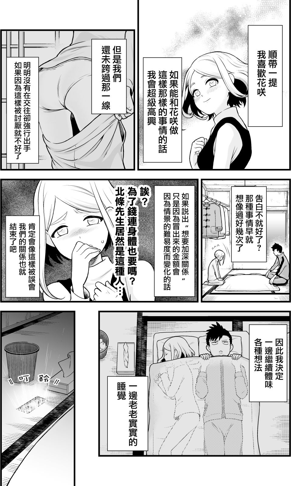搞搞暧昧就能拿到钱的男女二三事韩漫全集-第01话无删减无遮挡章节图片 