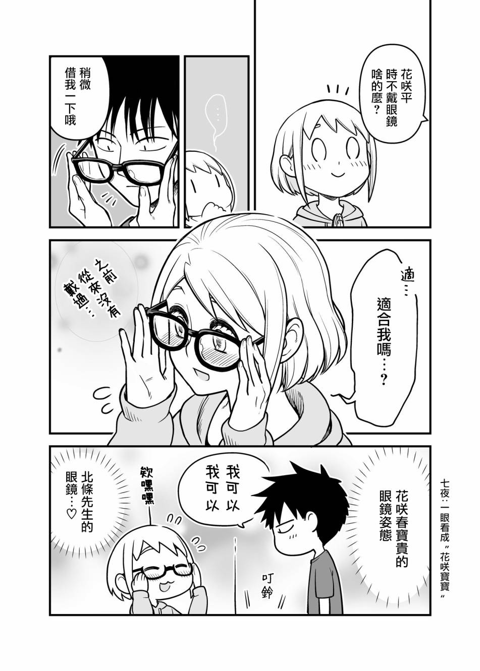 搞搞暧昧就能拿到钱的男女二三事韩漫全集-番外03无删减无遮挡章节图片 