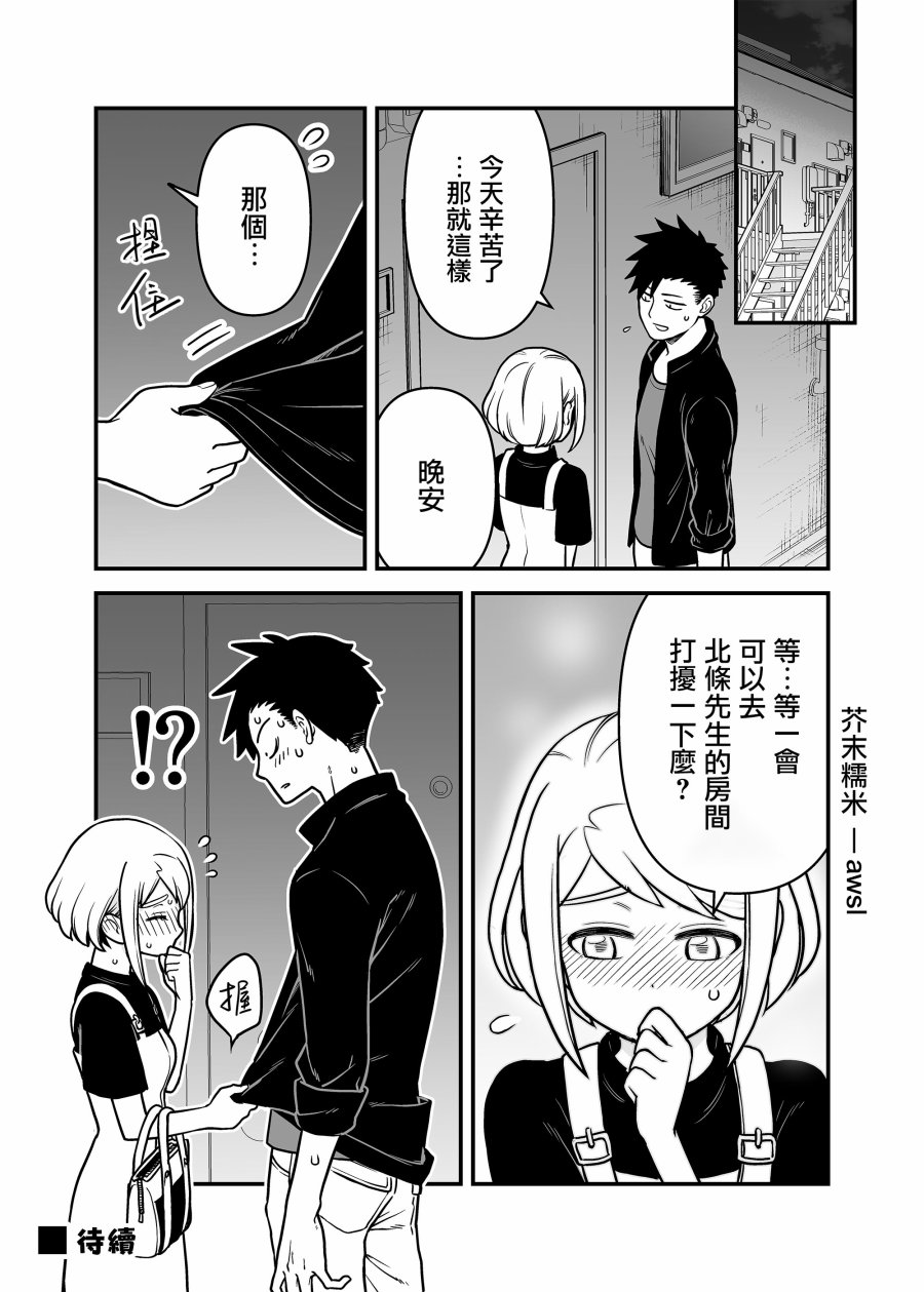 搞搞暧昧就能拿到钱的男女二三事韩漫全集-第08话无删减无遮挡章节图片 