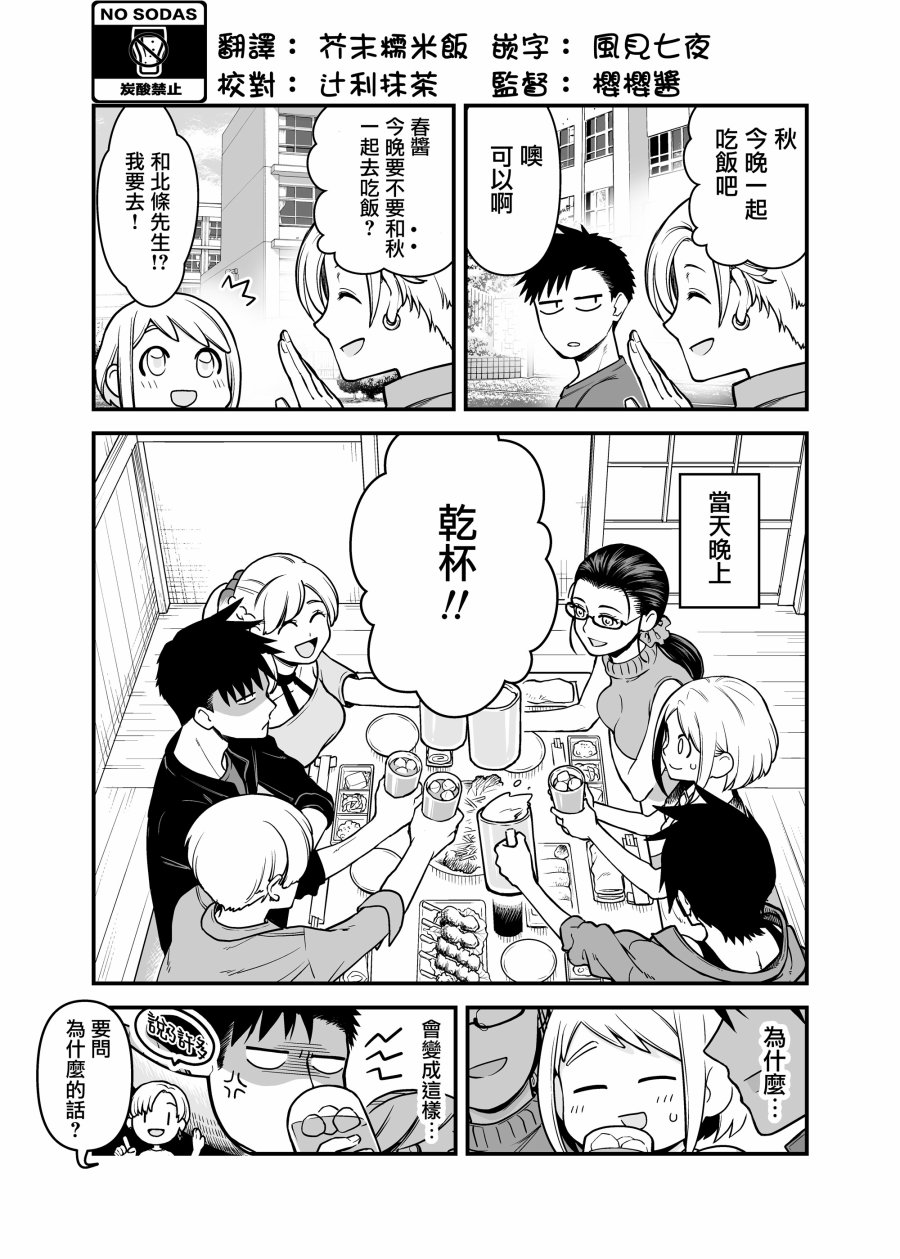 搞搞暧昧就能拿到钱的男女二三事韩漫全集-第08话无删减无遮挡章节图片 