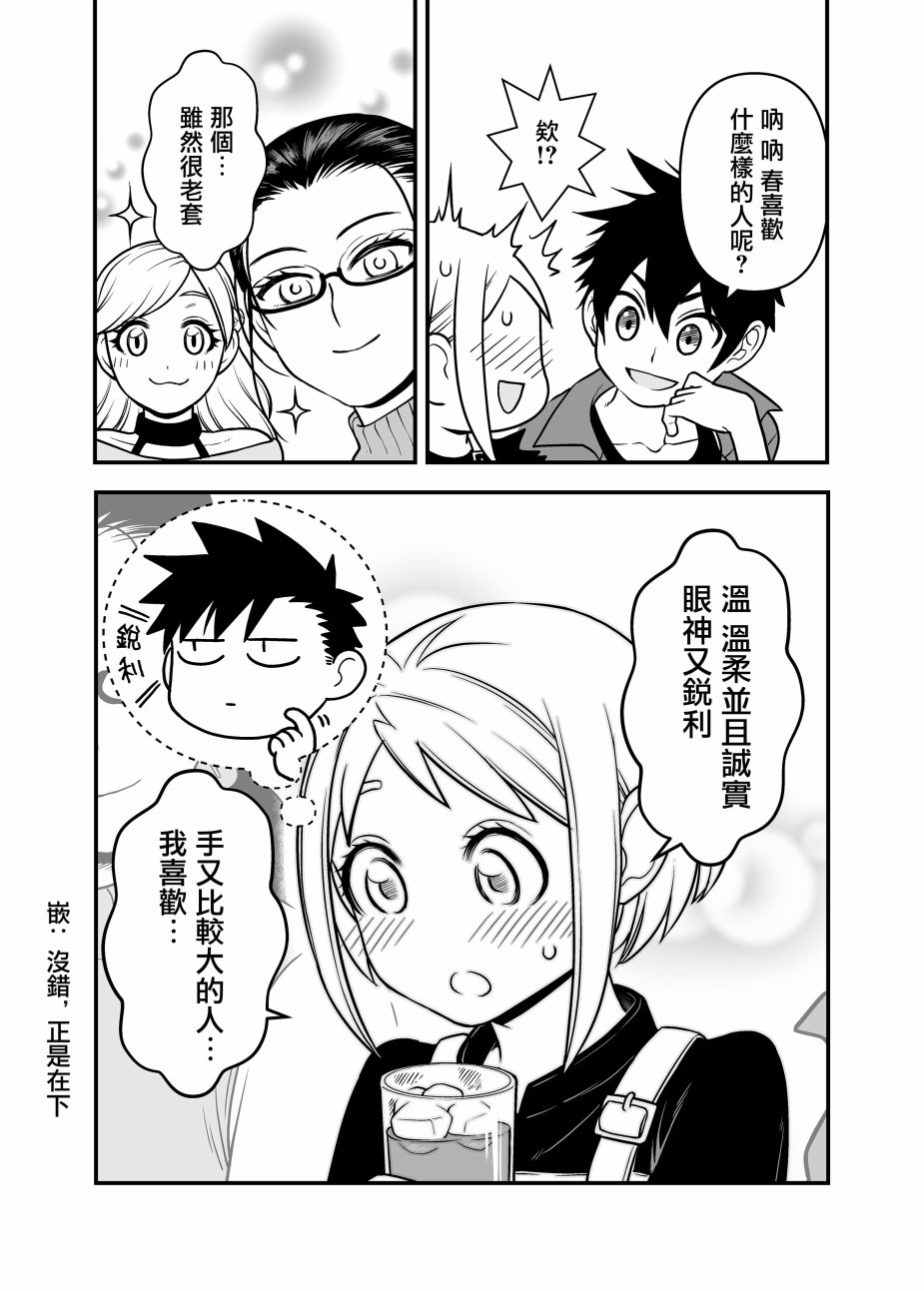 搞搞暧昧就能拿到钱的男女二三事韩漫全集-第08话无删减无遮挡章节图片 