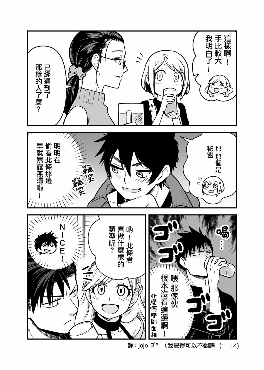 搞搞暧昧就能拿到钱的男女二三事韩漫全集-第08话无删减无遮挡章节图片 