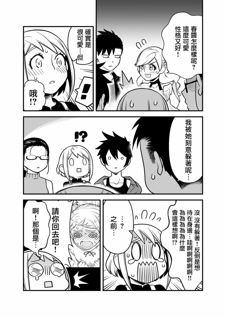 搞搞暧昧就能拿到钱的男女二三事韩漫全集-第08话无删减无遮挡章节图片 