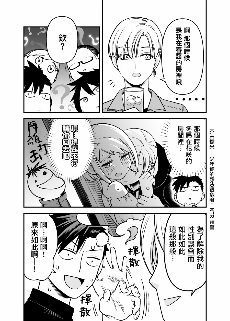 搞搞暧昧就能拿到钱的男女二三事韩漫全集-第08话无删减无遮挡章节图片 