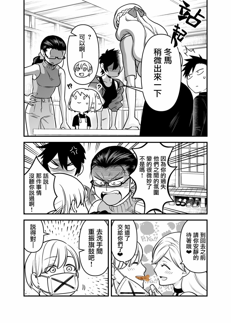 搞搞暧昧就能拿到钱的男女二三事韩漫全集-第08话无删减无遮挡章节图片 