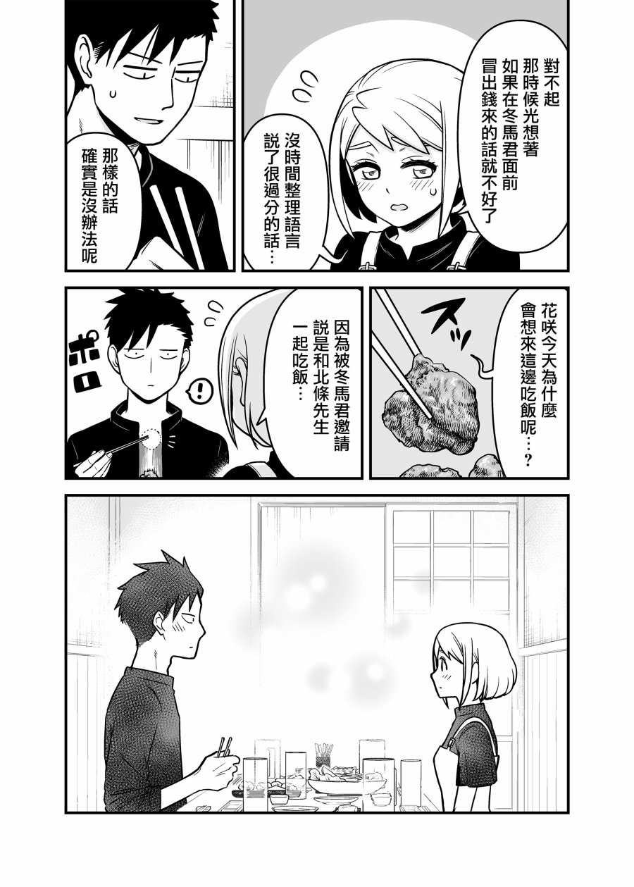 搞搞暧昧就能拿到钱的男女二三事韩漫全集-第08话无删减无遮挡章节图片 