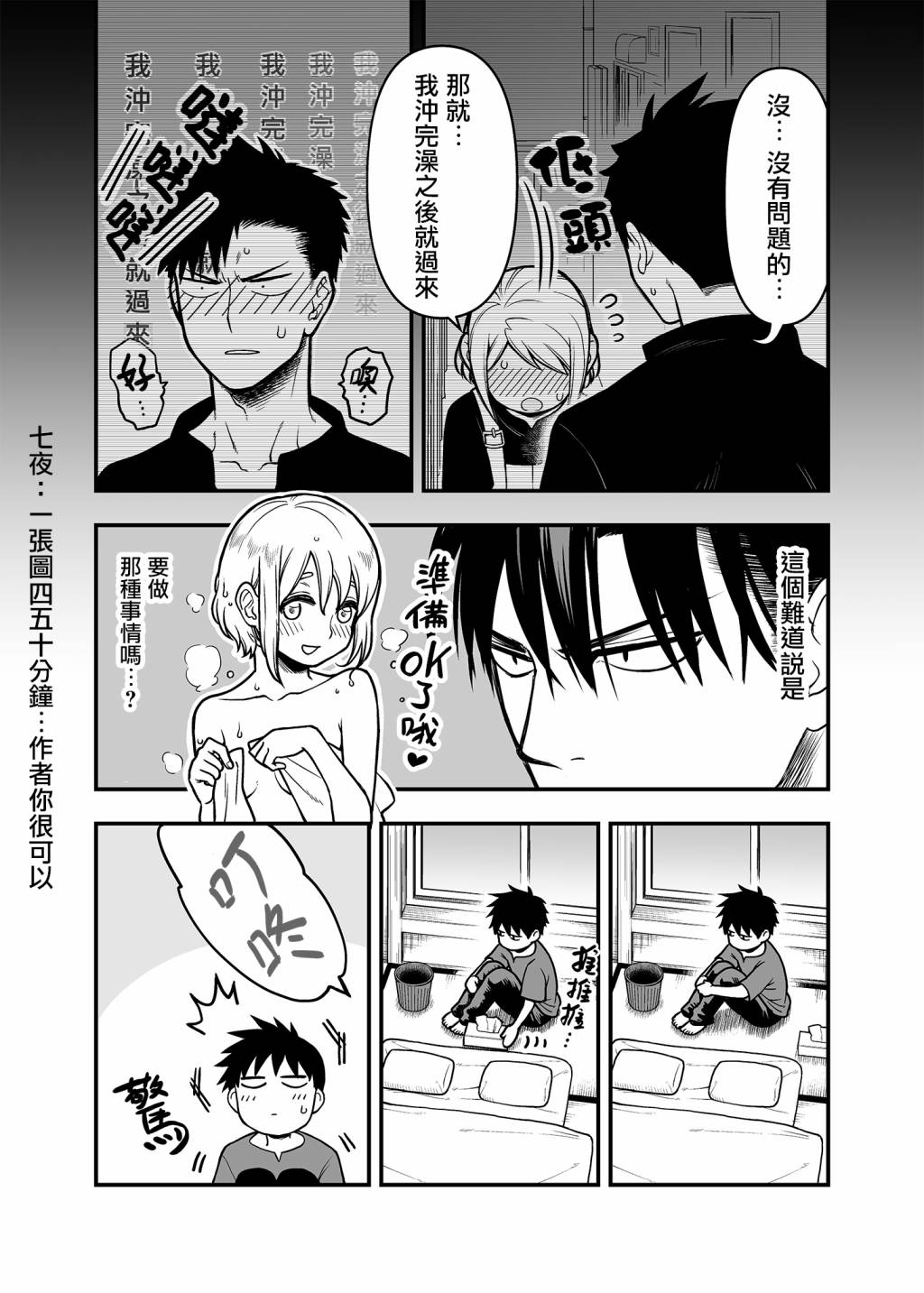 搞搞暧昧就能拿到钱的男女二三事韩漫全集-第09话上无删减无遮挡章节图片 