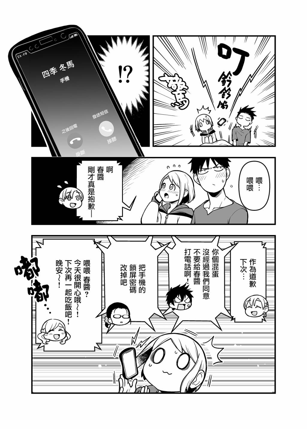 搞搞暧昧就能拿到钱的男女二三事韩漫全集-第09话上无删减无遮挡章节图片 