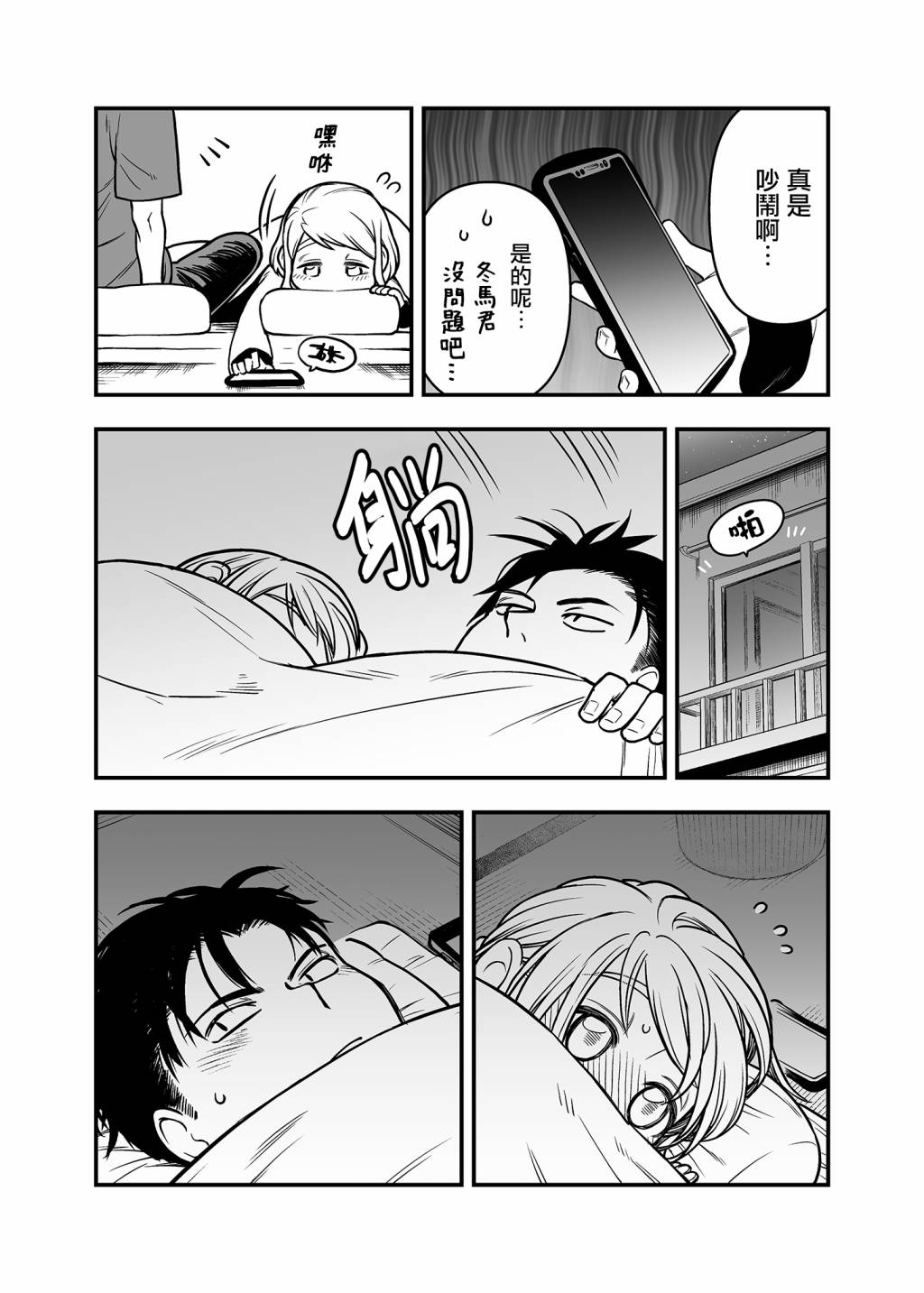 搞搞暧昧就能拿到钱的男女二三事韩漫全集-第09话上无删减无遮挡章节图片 