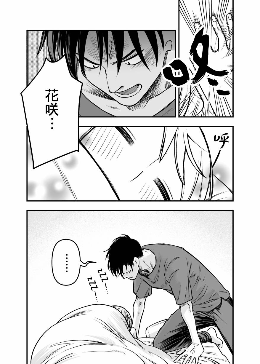 搞搞暧昧就能拿到钱的男女二三事韩漫全集-第09话上无删减无遮挡章节图片 