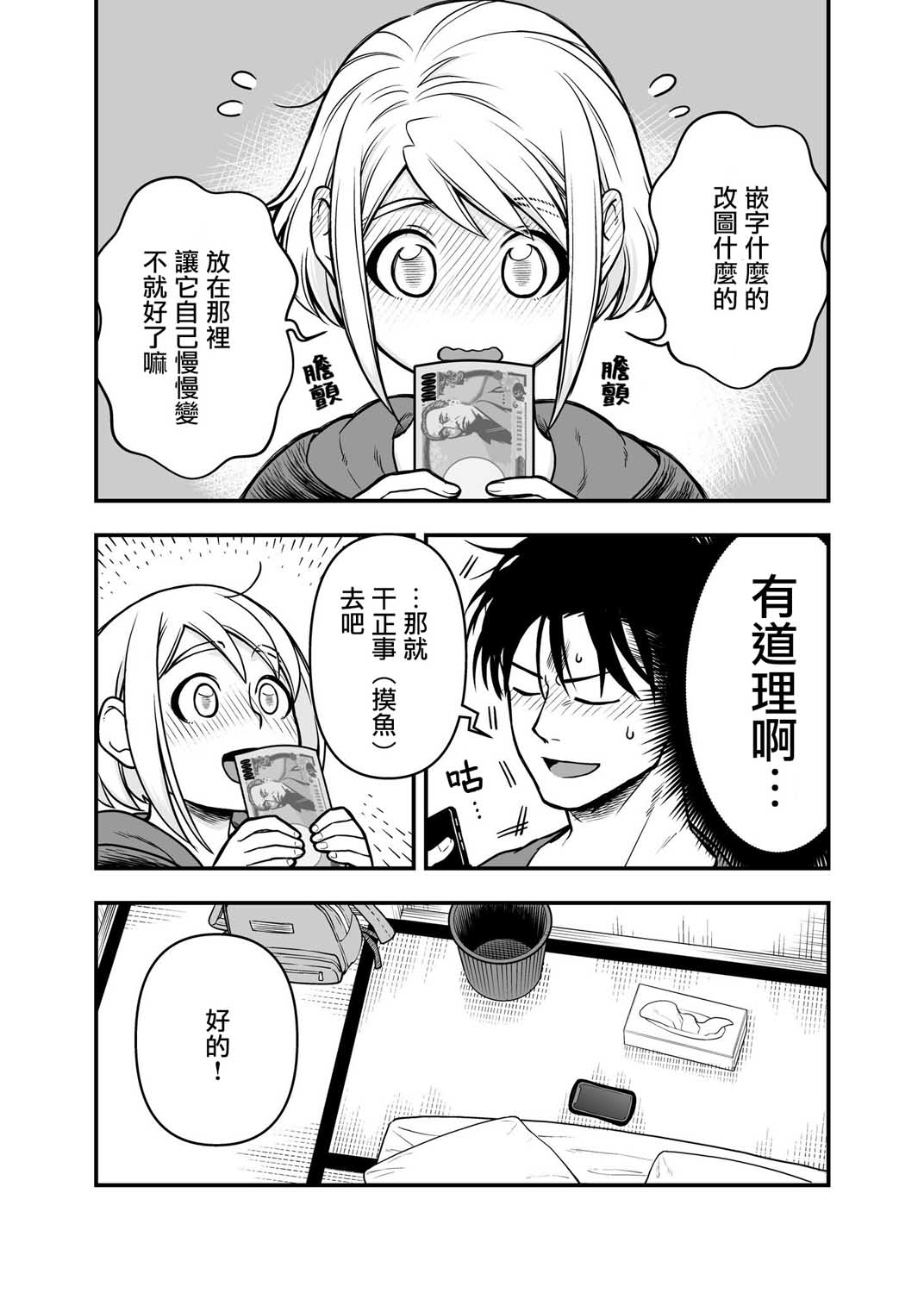 搞搞暧昧就能拿到钱的男女二三事韩漫全集-第09话下无删减无遮挡章节图片 