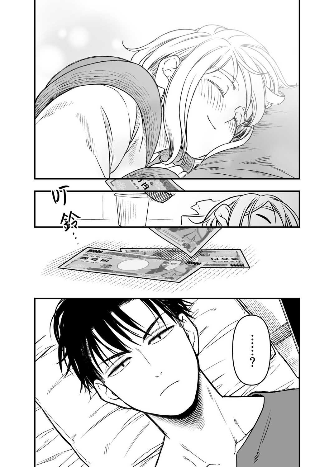 搞搞暧昧就能拿到钱的男女二三事韩漫全集-第09话下无删减无遮挡章节图片 