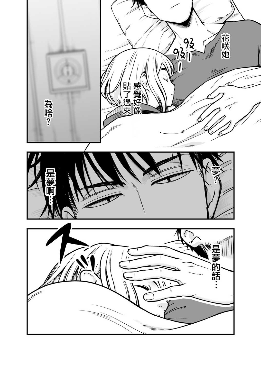 搞搞暧昧就能拿到钱的男女二三事韩漫全集-第09话下无删减无遮挡章节图片 
