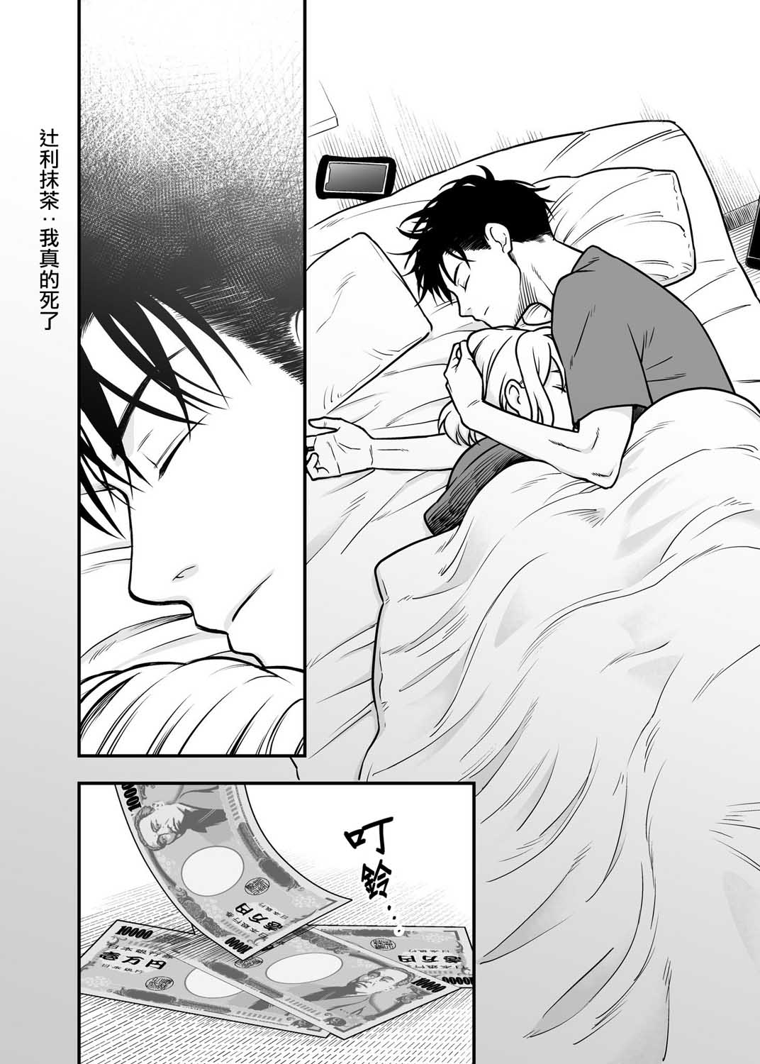 搞搞暧昧就能拿到钱的男女二三事韩漫全集-第09话下无删减无遮挡章节图片 